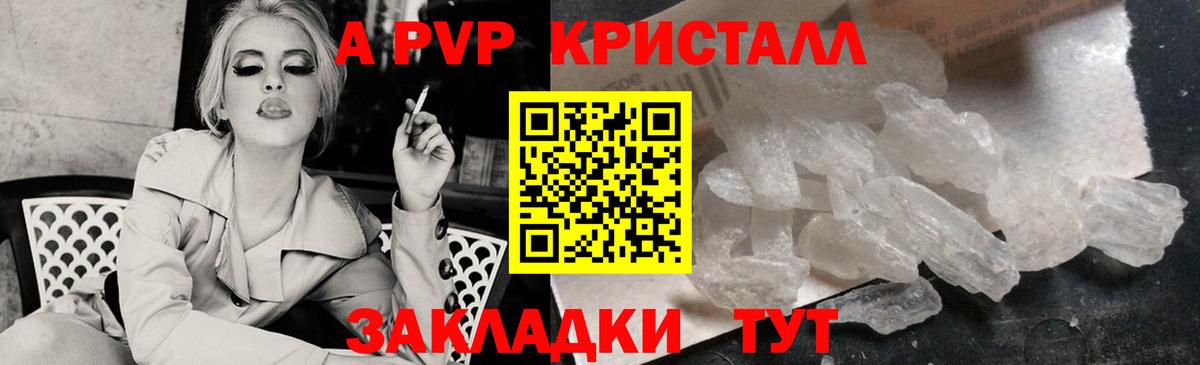 Каменск-Шахтинский  A PVP кристаллы  Вход с VPN  A-PVP крисы CK 