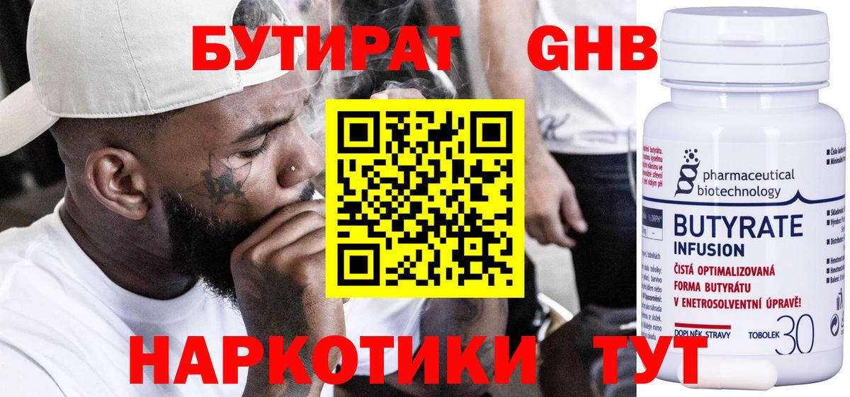 Бутират  БУТИРАТ бутик  Вход с VPN  Каменск-Шахтинский 