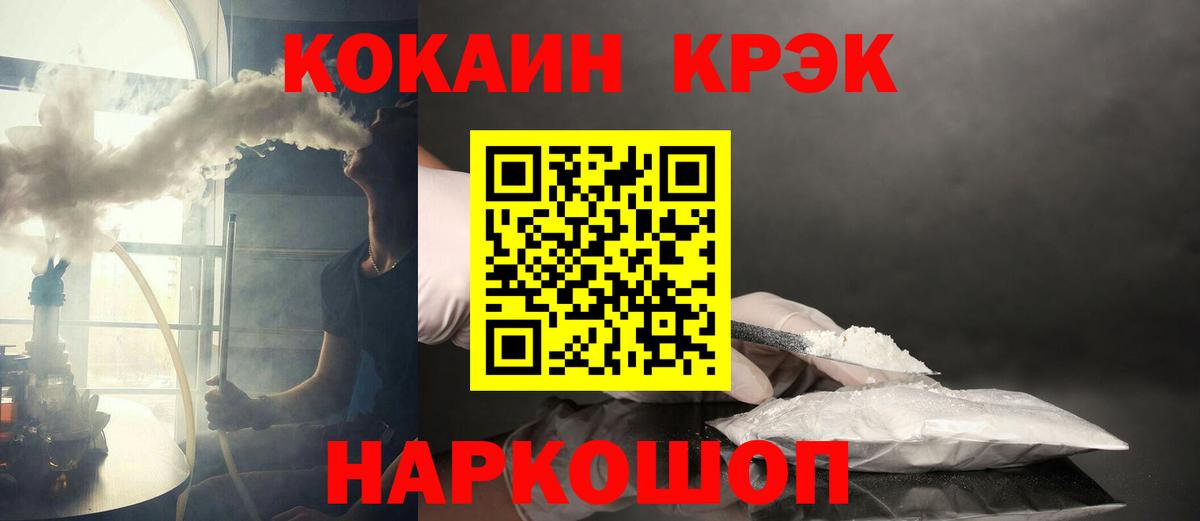 Кокаин VHQ  Cocaine FishScale  Каменск-Шахтинский 