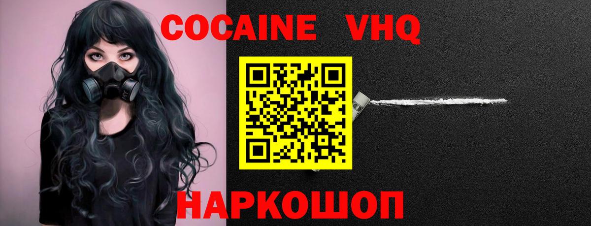 Каменск-Шахтинский  Кокаин 97%  КОКАИН  Вход с VPN  КОКАИН VHQ 
