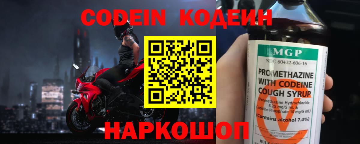 Кодеин напиток Lean (лин) Каменск-Шахтинский
