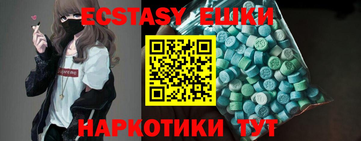 Ecstasy  Ecstasy VHQ  Вход с VPN  ЭКСТАЗИ круглые  shop наркотические препараты  Каменск-Шахтинский 
