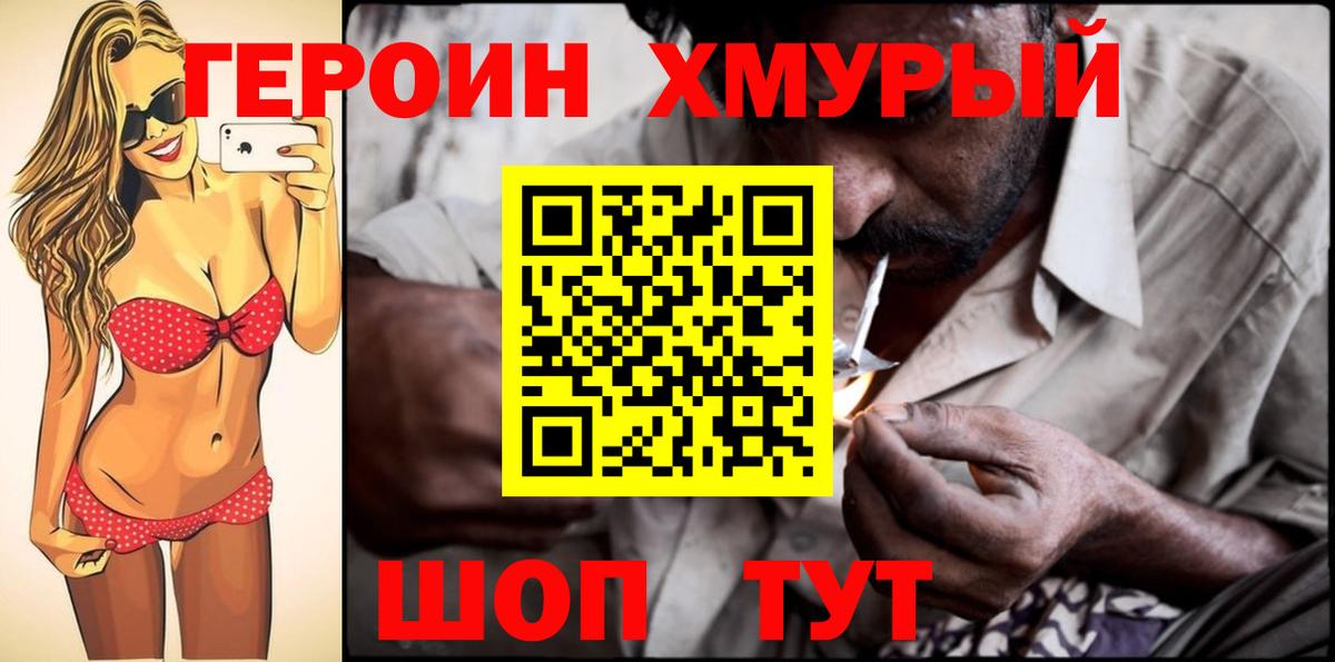 Каменск-Шахтинский  Героин  Вход с VPN  ГЕРОИН Heroin 