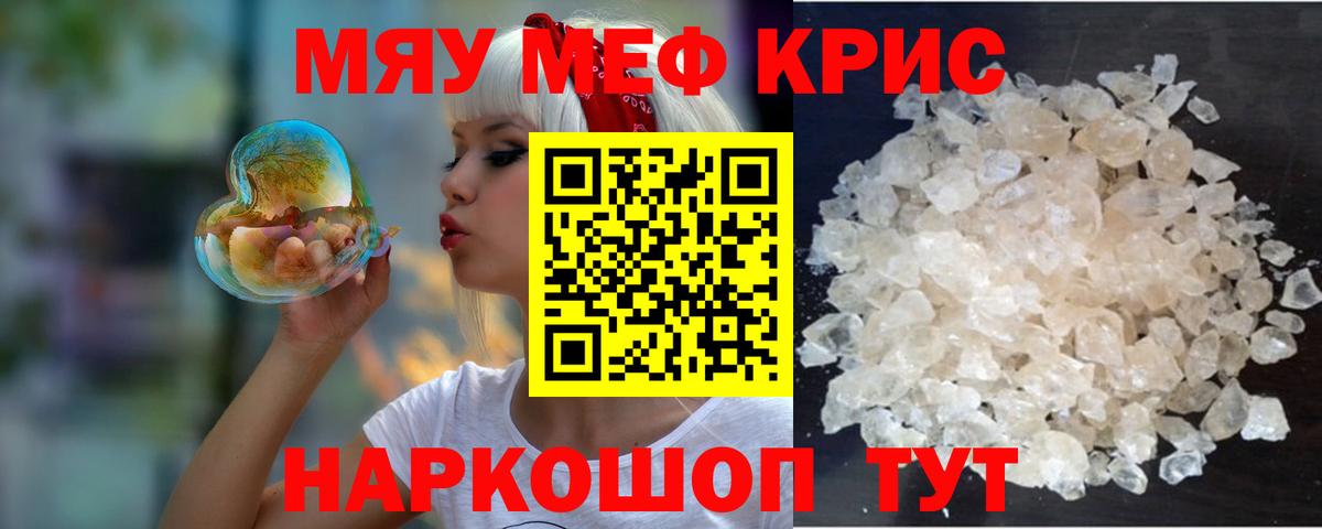 Мефедрон  Каменск-Шахтинский
