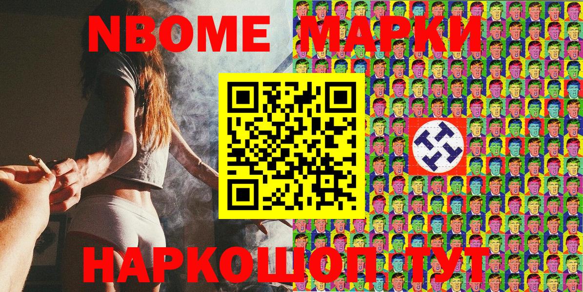 Каменск-Шахтинский  Марки N-bome 1500мкг  Вход с VPN 